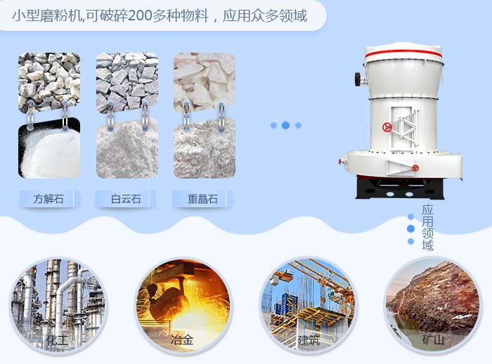 磨粉機(jī)應(yīng)用范圍 磨粉機(jī)應(yīng)用范圍