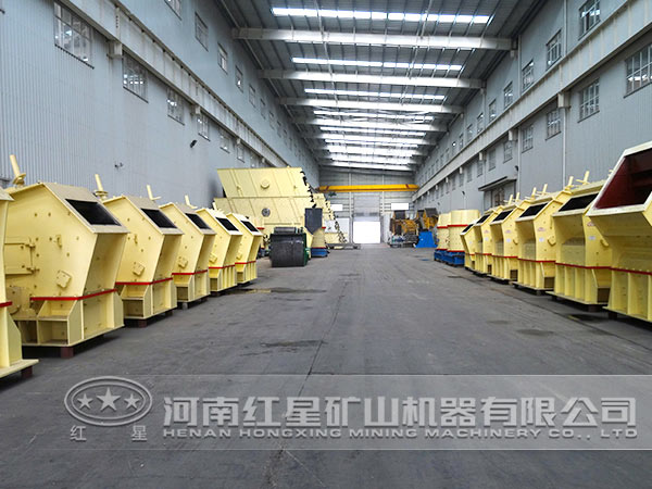 反擊式破碎機生產(chǎn)車間 反擊式破碎機生產(chǎn)車間