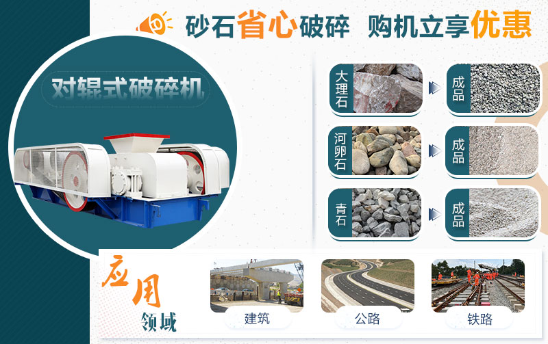 雙輥破碎機應(yīng)用領(lǐng)域 雙輥破碎機應(yīng)用領(lǐng)域