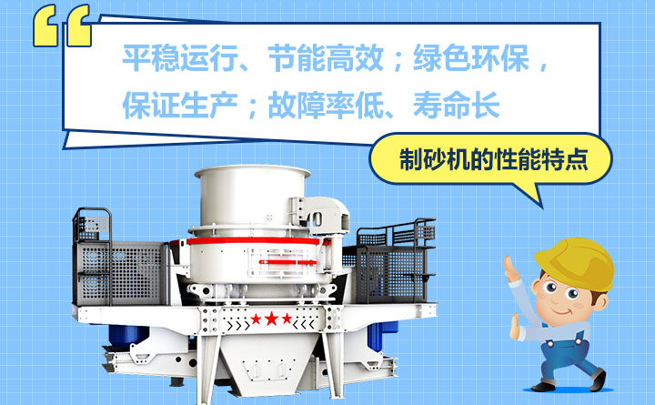 制砂機(jī)優(yōu)勢(shì)圖 制砂機(jī)優(yōu)勢(shì)圖