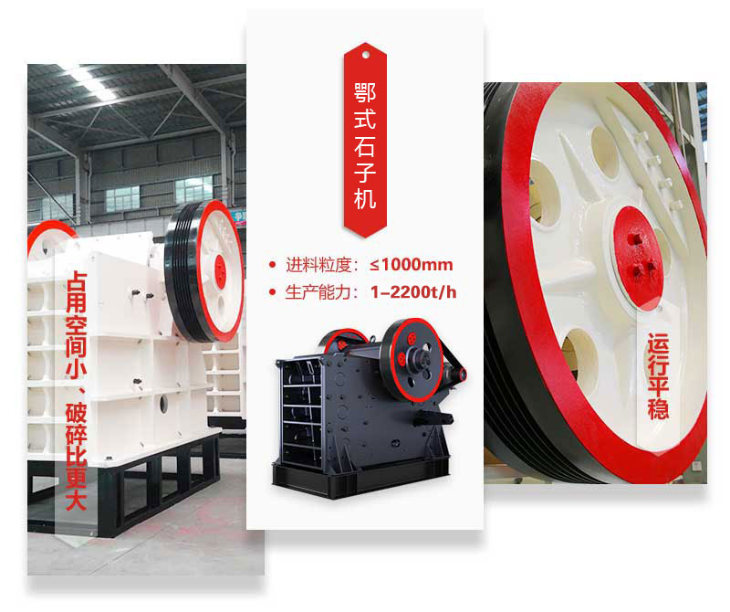 顎式石子機 顎式石子機