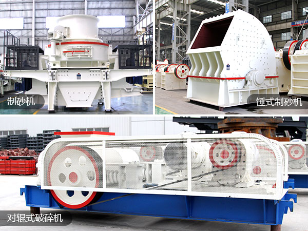 小石子碎成沙的機(jī)械 小石子碎成沙的機(jī)械