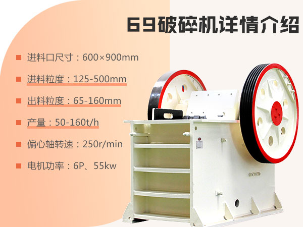 69碎石機 69碎石機