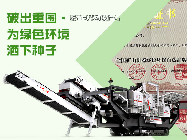 履帶式建筑垃圾粉碎機(jī) 履帶式建筑垃圾粉碎機(jī)