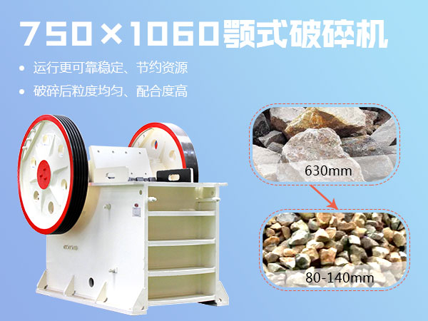 紅星750×1060顎式破碎機(jī) 紅星750×1060顎式破碎機(jī)