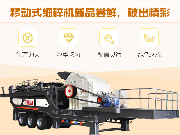 紅星移動式細碎機 紅星移動式細碎機
