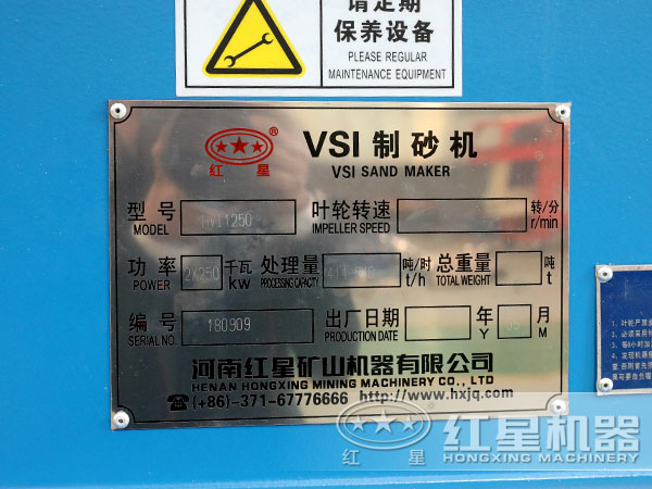 1250型制砂機(jī)技術(shù)參數(shù) 1250型制砂機(jī)技術(shù)參數(shù)