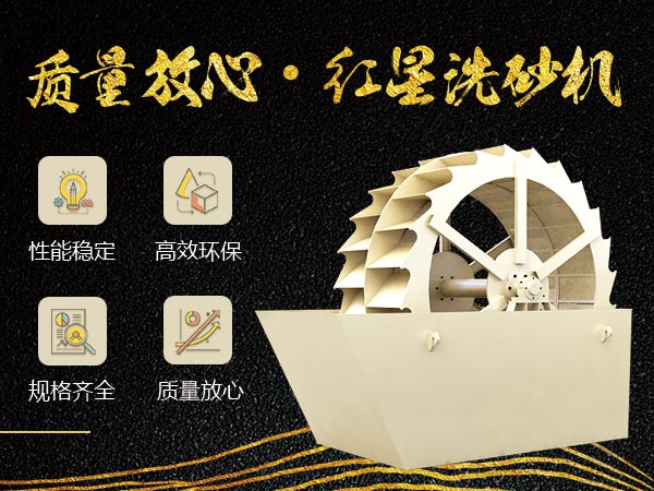 山沙機(jī)特點(diǎn)圖 山沙機(jī)特點(diǎn)圖