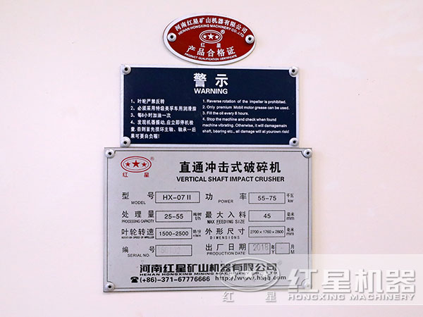 hx制砂機吊牌 hx制砂機吊牌
