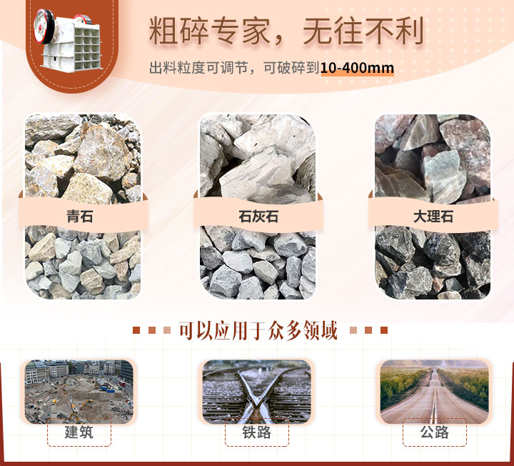 顎式破碎機(jī)應(yīng)用范圍 顎式破碎機(jī)應(yīng)用范圍