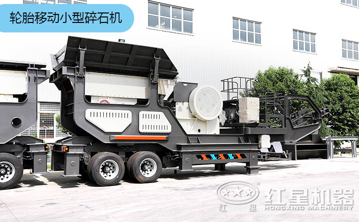 輪胎移動(dòng)小型碎石機(jī) 輪胎移動(dòng)小型碎石機(jī)