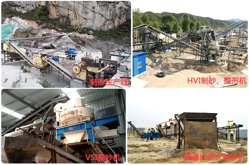 制砂、整形設(shè)備作業(yè)現(xiàn)場
