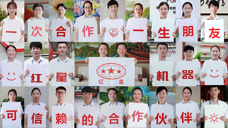 紅星隨時(shí)歡迎您的到來(lái)