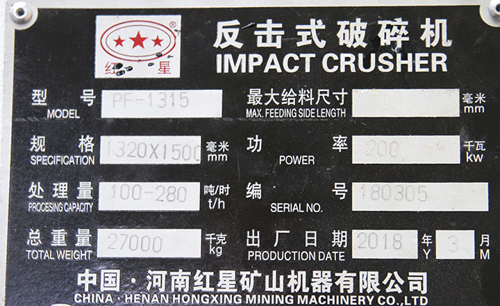 1315反擊碎石機(jī)吊牌 1315反擊碎石機(jī)吊牌