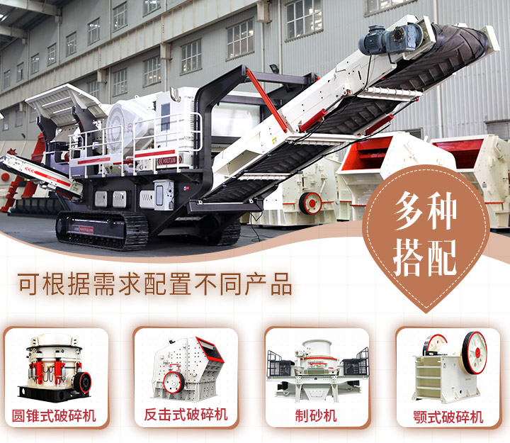流動(dòng)石子破碎機(jī)可配置不同設(shè)備 流動(dòng)石子破碎機(jī)可配置不同設(shè)備
