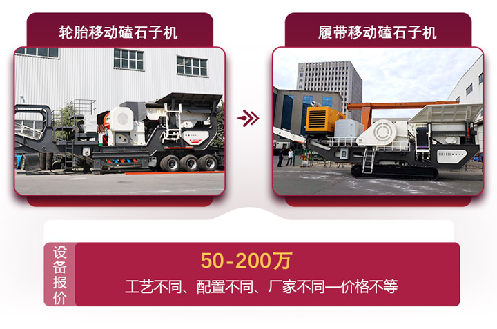 移動磕石子機(jī)報(bào)價(jià)