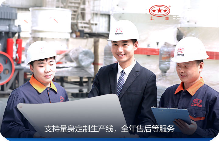 紅星機(jī)器40年廠家值得信賴 紅星機(jī)器40年廠家值得信賴