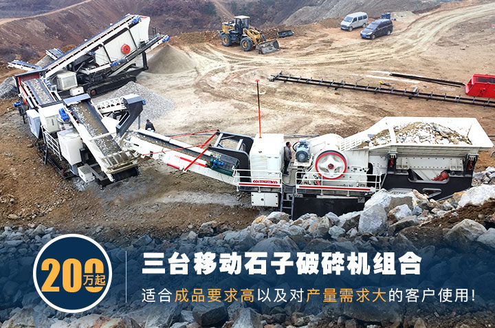 山東煙臺移動石子破碎生產(chǎn)線 山東煙臺移動石子破碎生產(chǎn)線