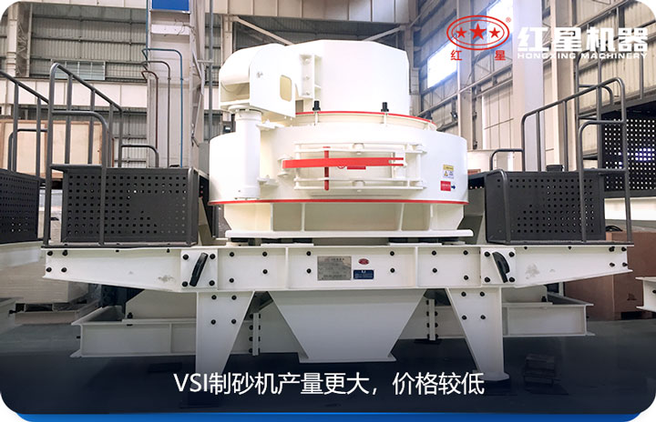 VSI制砂機產(chǎn)量大，適用范圍廣