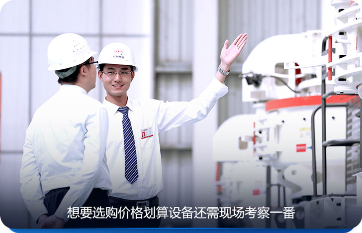 選購設備，先來紅星現(xiàn)場考察一番，再做決定