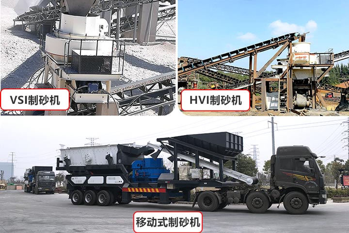 環(huán)保型制砂機型號較多，價格不一