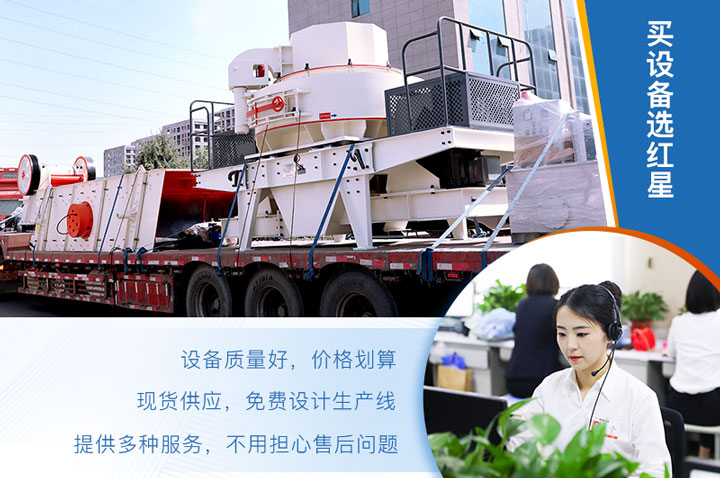 選購制砂機，當(dāng)然是紅星機器