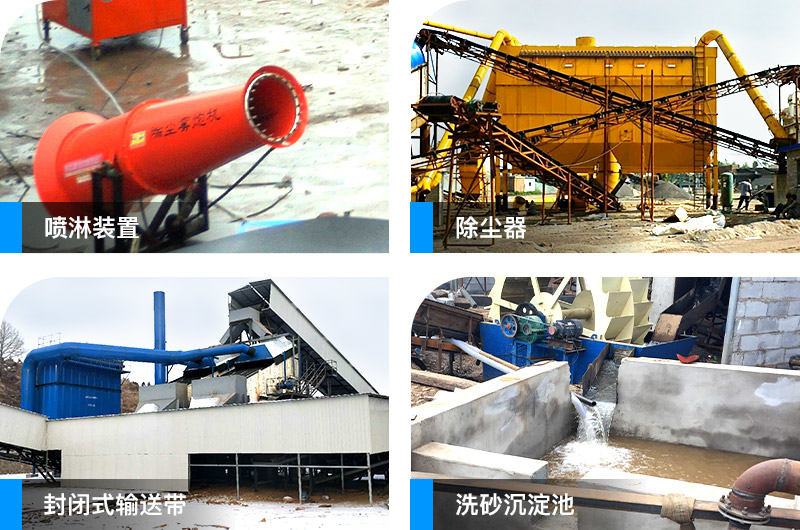 砂場(chǎng)環(huán)保生產(chǎn)設(shè)備 砂場(chǎng)環(huán)保生產(chǎn)設(shè)備