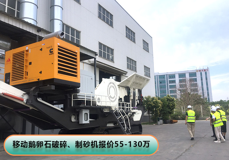移動鵝卵石破碎、制砂機設(shè)備報價