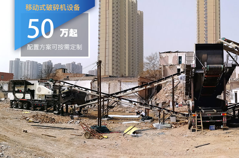 移動式破碎機設備價格 移動式破碎機設備價格