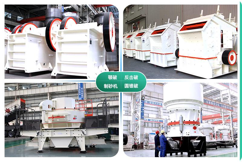 不同類型的碎石機設(shè)備 不同類型的碎石機設(shè)備