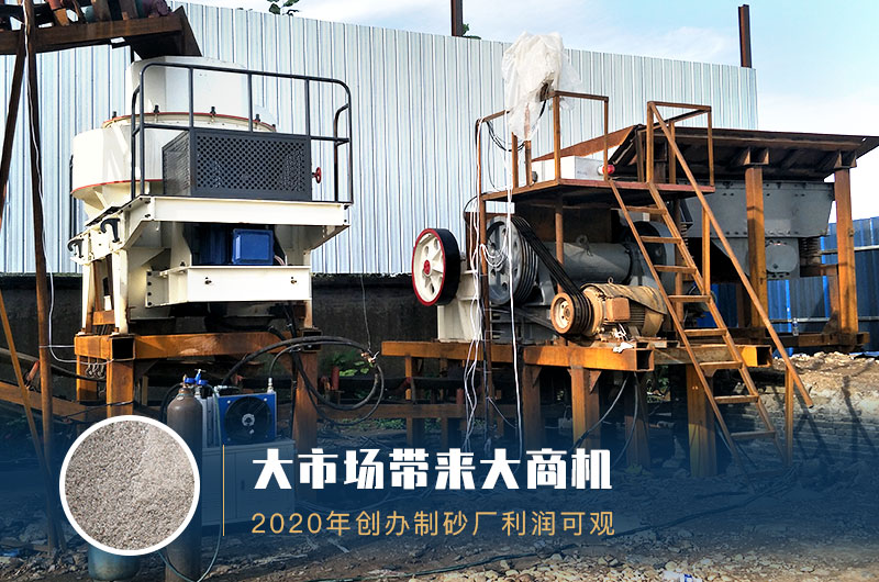 制砂廠(chǎng)利潤(rùn)可觀