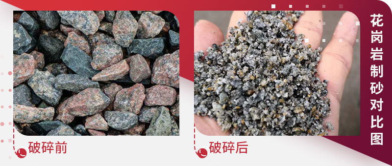 花崗巖破碎前后對(duì)比圖 花崗巖破碎前后對(duì)比圖