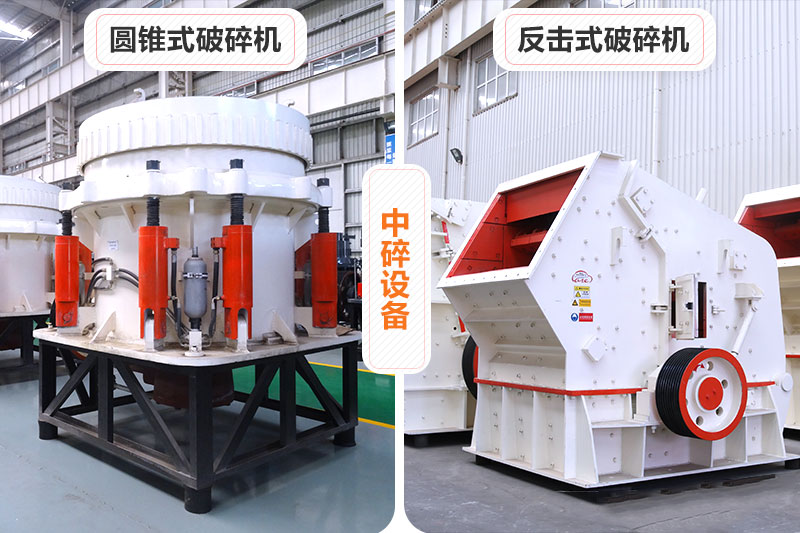 中碎設(shè)備 中碎設(shè)備