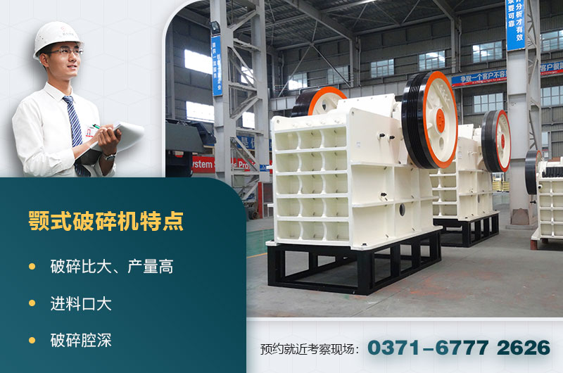 顎式破碎機(jī) 顎式破碎機(jī)