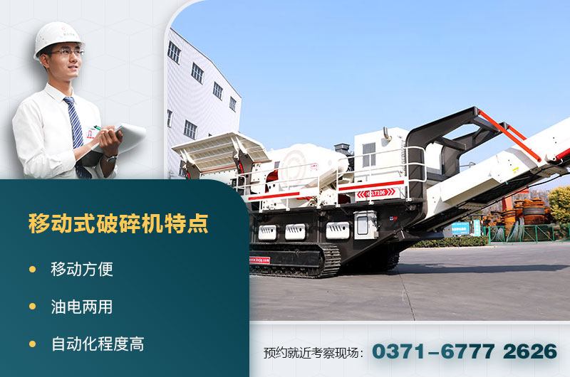移動(dòng)式破碎機(jī) 移動(dòng)式破碎機(jī)