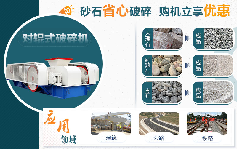 對輥式破碎機(jī) 對輥式破碎機(jī)