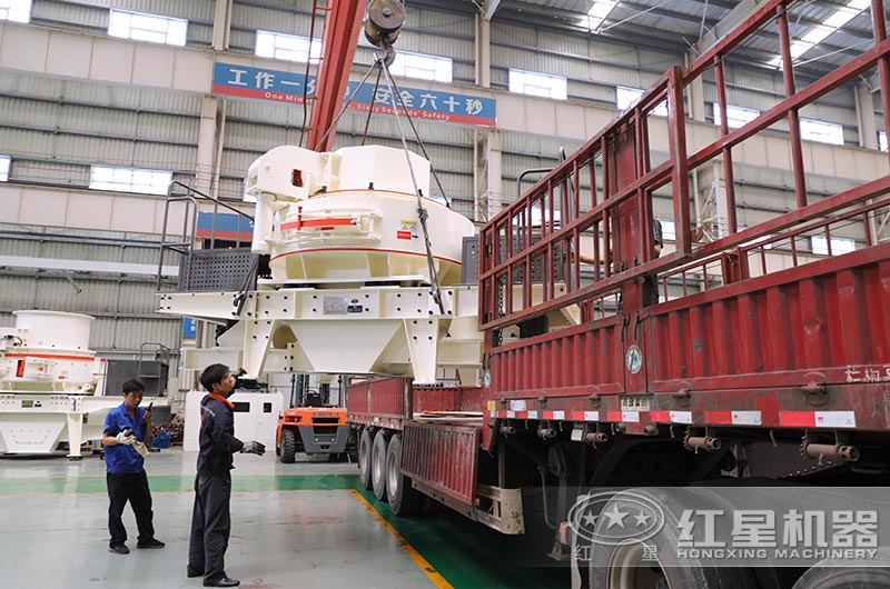 紅星制砂機(jī)裝車發(fā)貨 紅星制砂機(jī)裝車發(fā)貨