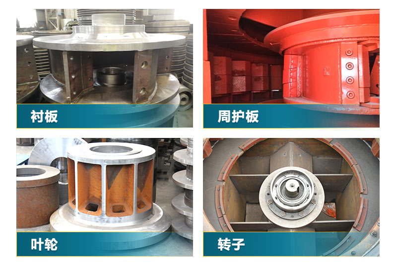 HX制砂機(jī)配件 HX制砂機(jī)配件