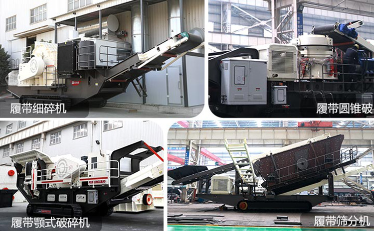 配置各種機(jī)器的履帶破碎站 配置各種機(jī)器的履帶破碎站