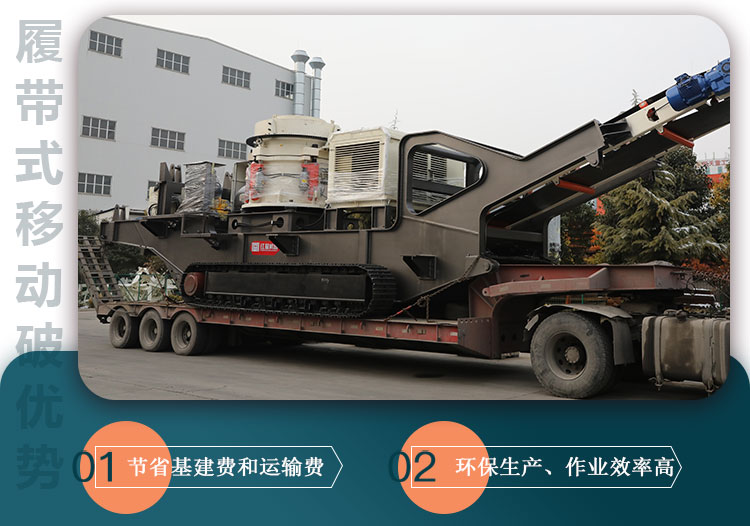 履帶式移動(dòng)破碎站優(yōu)勢(shì) 履帶式移動(dòng)破碎站優(yōu)勢(shì)