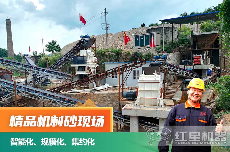 精品機(jī)制砂生產(chǎn)線現(xiàn)場