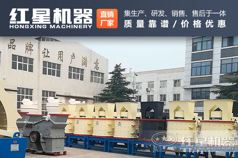 紅星制砂機設(shè)備生產(chǎn)廠家為您服務(wù)