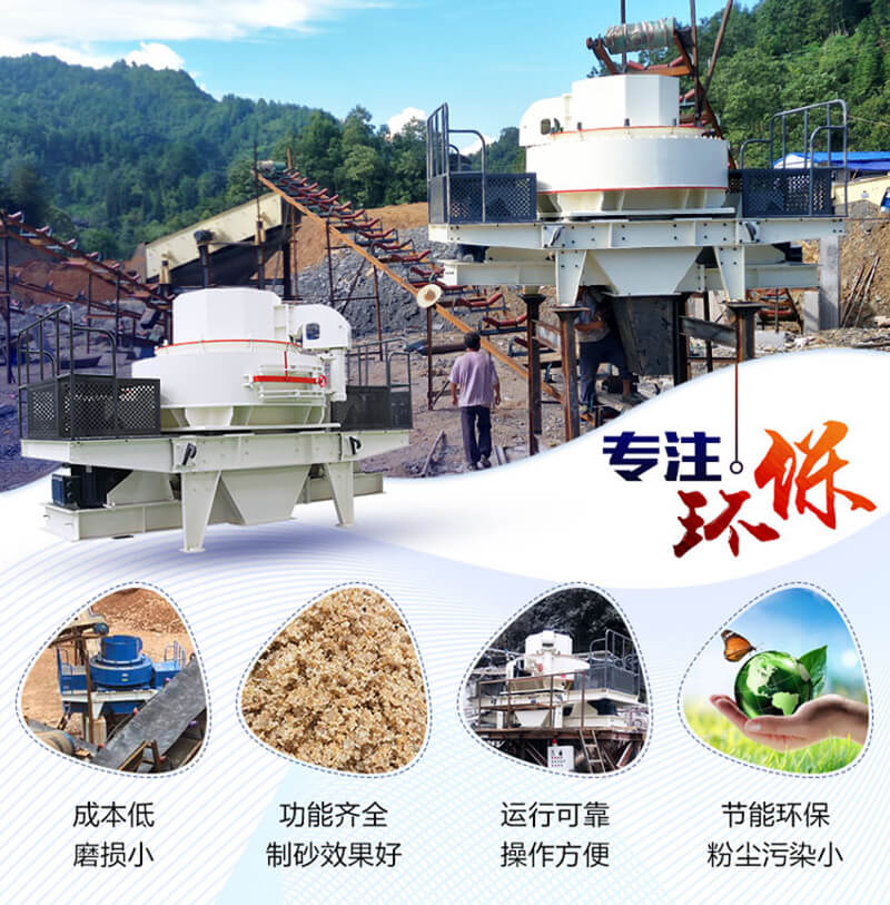 沖擊式制砂機(jī)性能優(yōu)勢 沖擊式制砂機(jī)性能優(yōu)勢